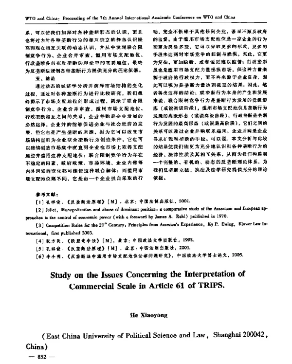 论TRIPS协定第61条“商业规模”的解释问题——评析中美知识产权贸易争端