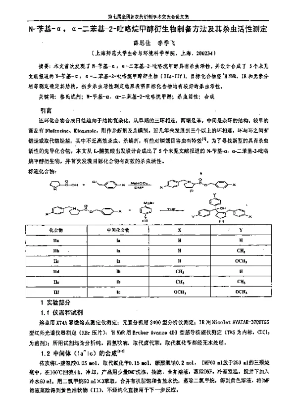 N-苄基-αα-二苯基-2-吡咯烷甲醇衍生物制备方法及其杀虫活性测定