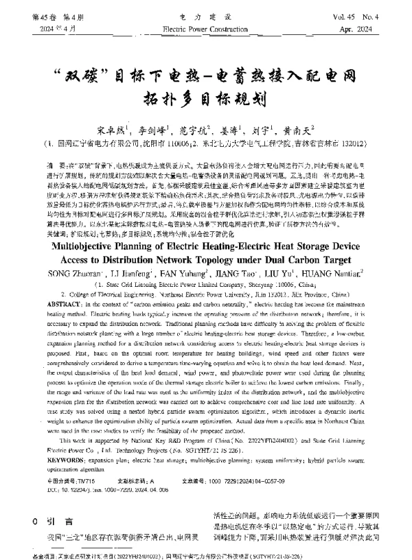 双碳目标下电热-电蓄热接入配电网拓扑多目标规划