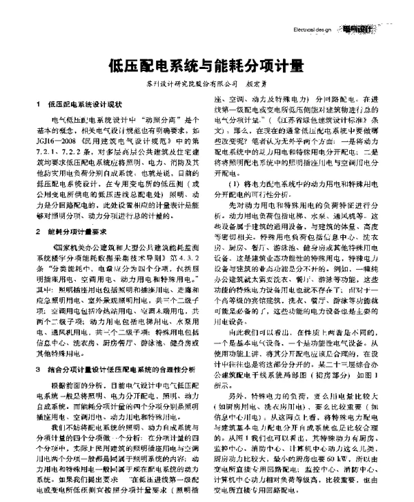 低压配电系统与能耗分项计量