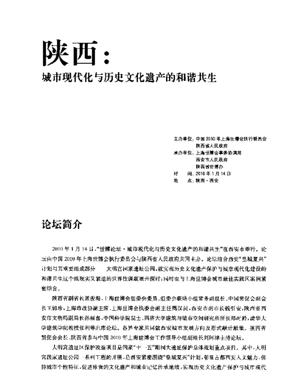 上海世博会的思考与创新
