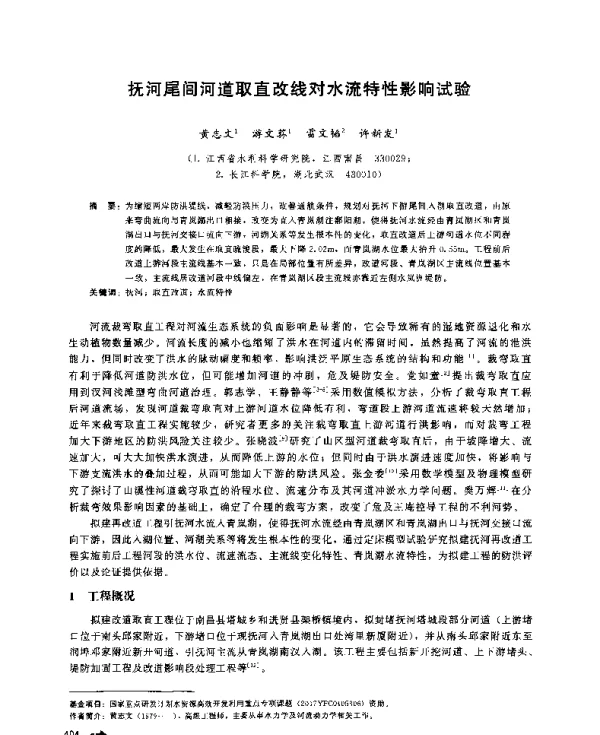 抚河尾闾河道取直改线对水流特性影响试验