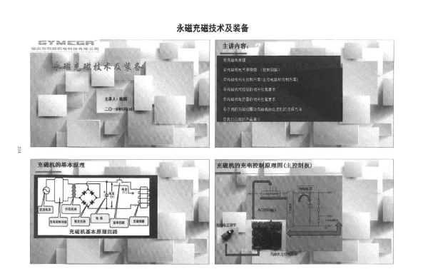 永磁充磁技术及装备