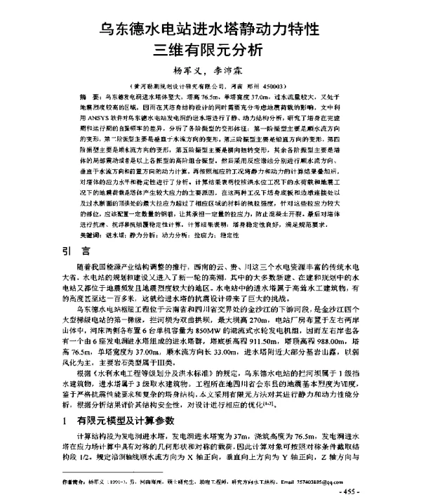 乌东德水电站进水塔静动力特性三维有限元分析