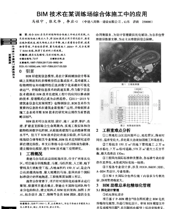 BIM技术在某训练场综合体施工中的应用