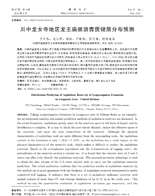 川中龙女寺地区龙王庙组沥青质储层分布预测