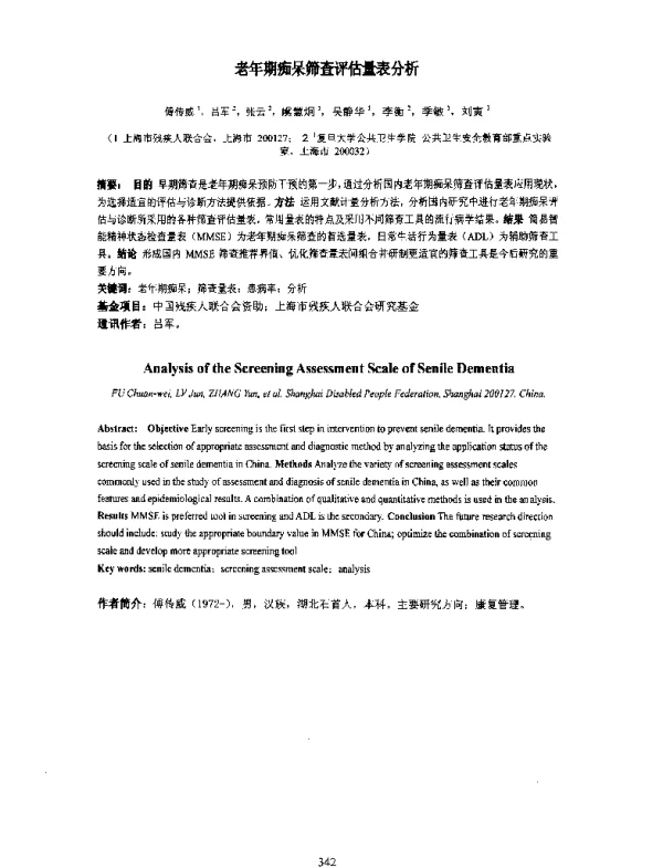 老年期痴呆筛查评估量表分析