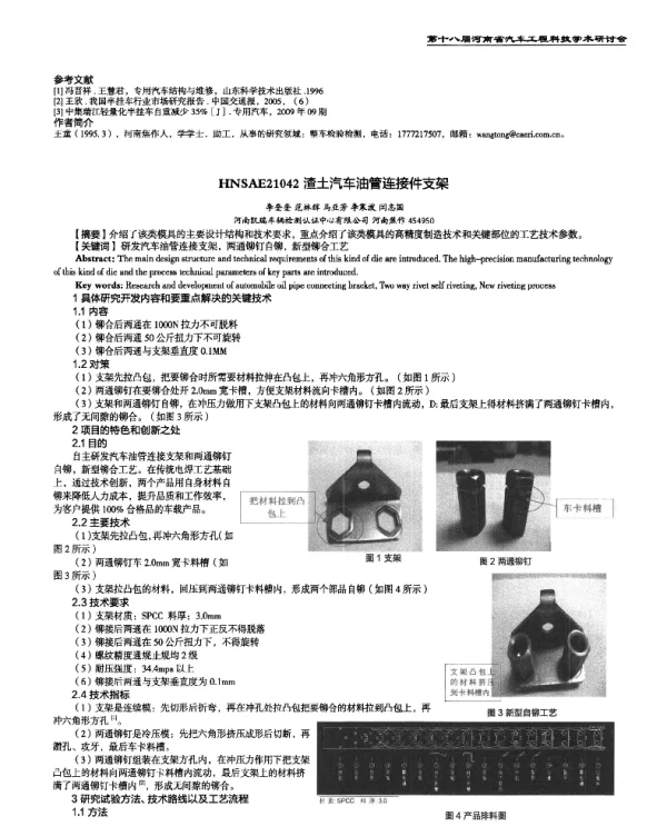 渣土汽车油管连接件支架