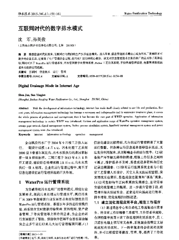 互联网时代的数字排水模式