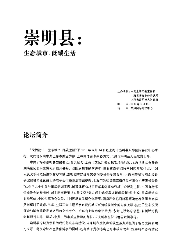 中国科学低碳发展的政策取向