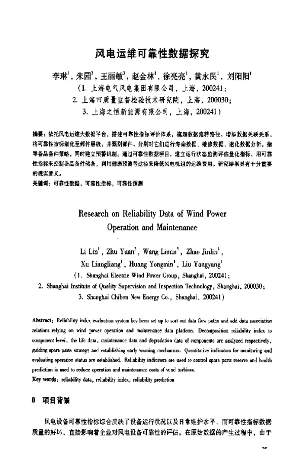 风电运维可靠性数据探究