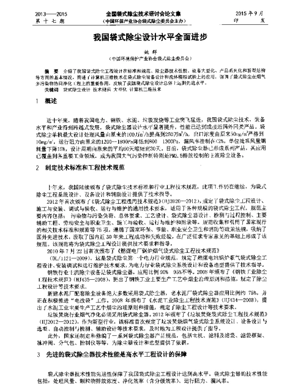 我国袋式除尘设计水平全面进步