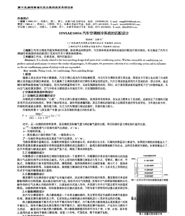 汽车空调制冷系统的匹配设计