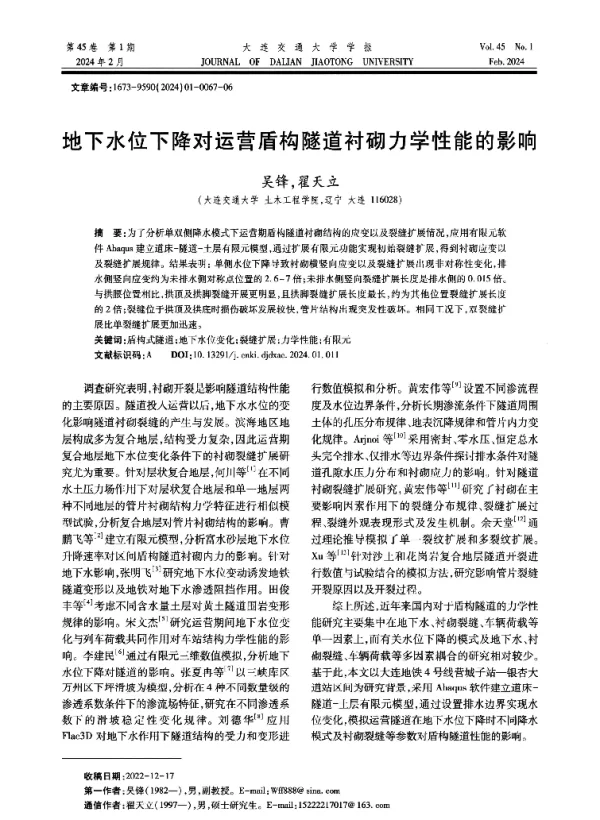 地下水位下降对运营盾构隧道衬砌力学性能的影响