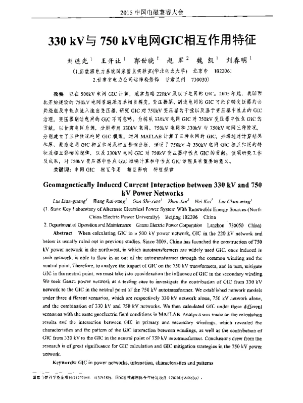 330kV与750kV电网GIC相互作用特征