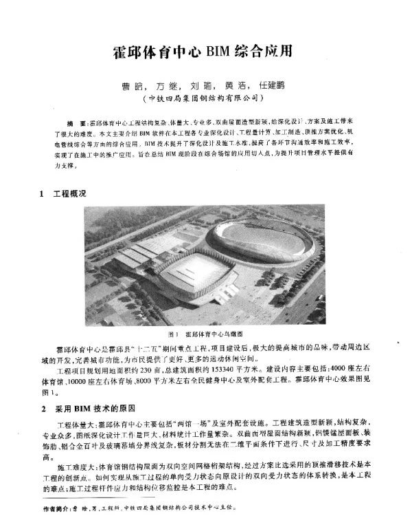 霍邱体育中心BIM综合应用