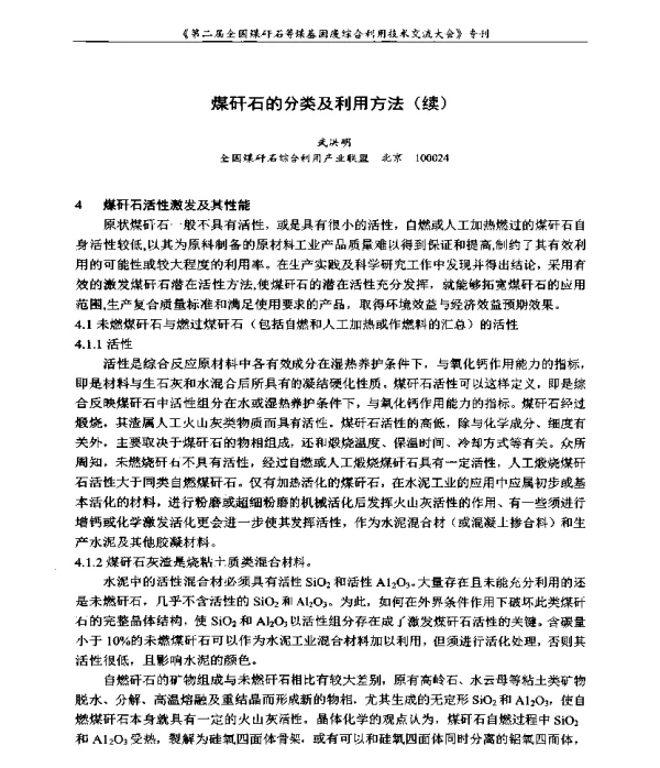 煤矸石的分类及利用方法(续)