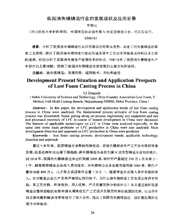 我国消失模铸造行业的发展现状及应用前景