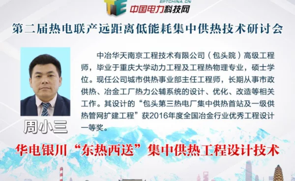华电银川“东热西送”集中供热工程设计技术