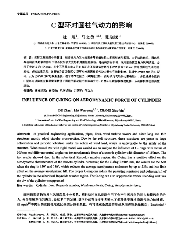 C型环对圆柱气动力的影响