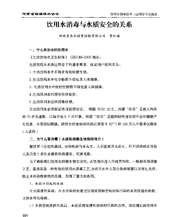 饮用水消毒与水质安全的关系