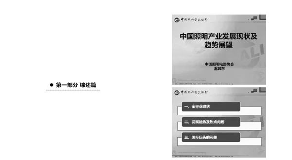 中国照明产业发展现状及趋势展望