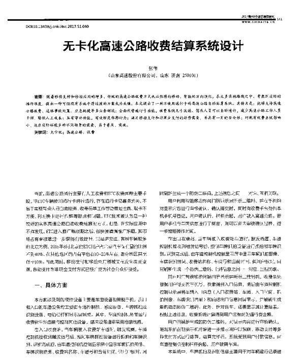 无卡化高速公路收费结算系统设计