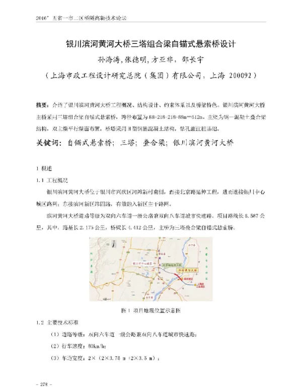 银川滨河黄河大桥三塔组合梁自锚式悬索桥设计
