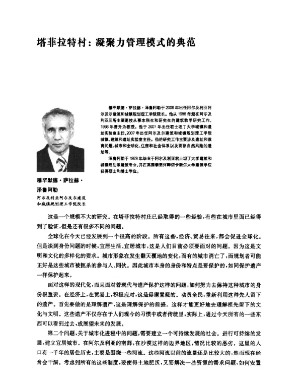 塔菲拉特村凝聚力管理模式的典范