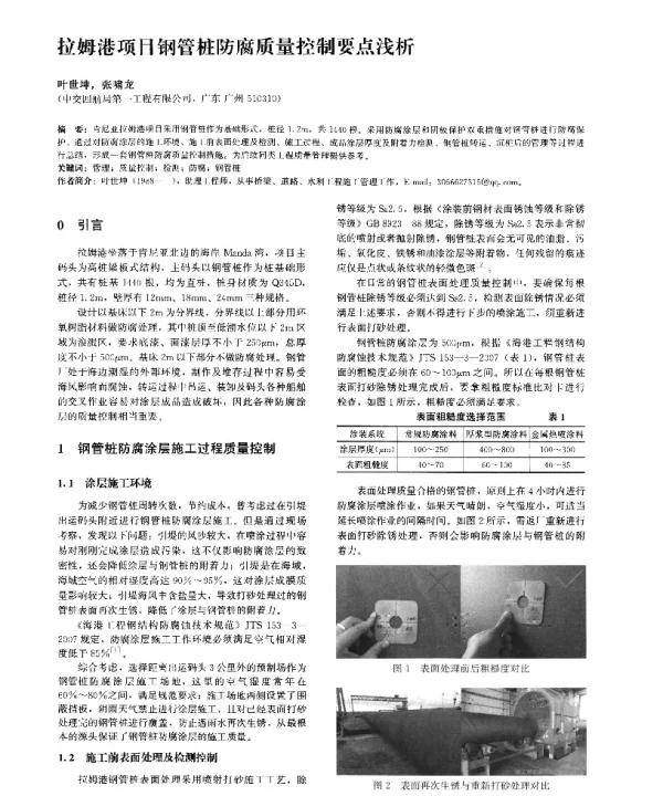 拉姆港项目钢管桩防腐质量控制要点浅析