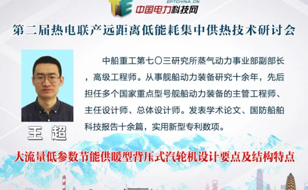 大流量低参数节能供暖型背压式汽轮机设计要点及结构特点