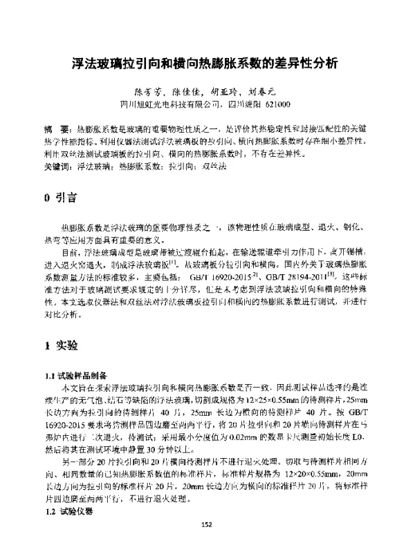 浮法玻璃拉引向和横向热膨胀系数的差异性分析