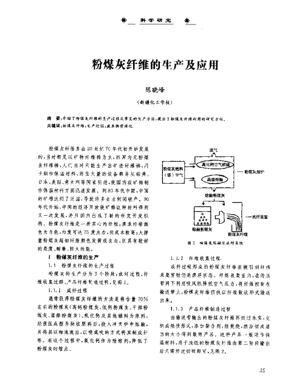粉煤灰纤维的生产及应用