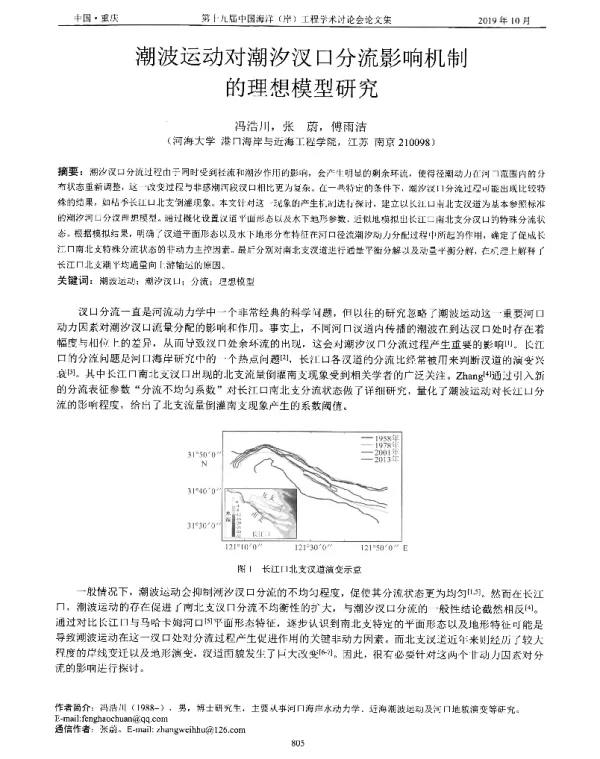 潮波运动对潮汐汊口分流影响机制的理想模型研究