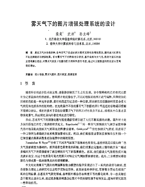 雾天气下的图片增强处理系统的设计