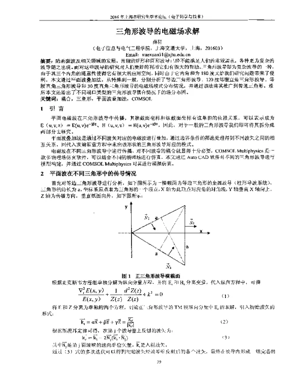 三角形波导的电磁场求解