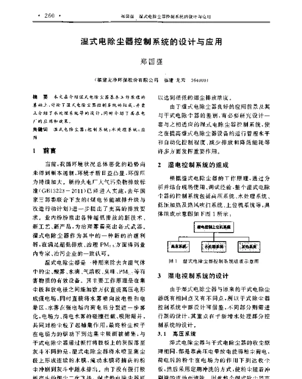 湿式电除尘器控制系统的设计与应用