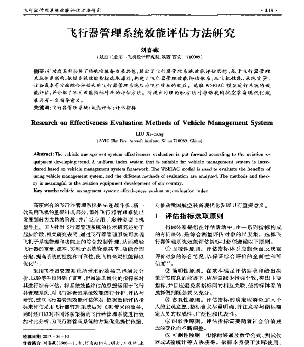 飞行器管理系统效能评估方法研究