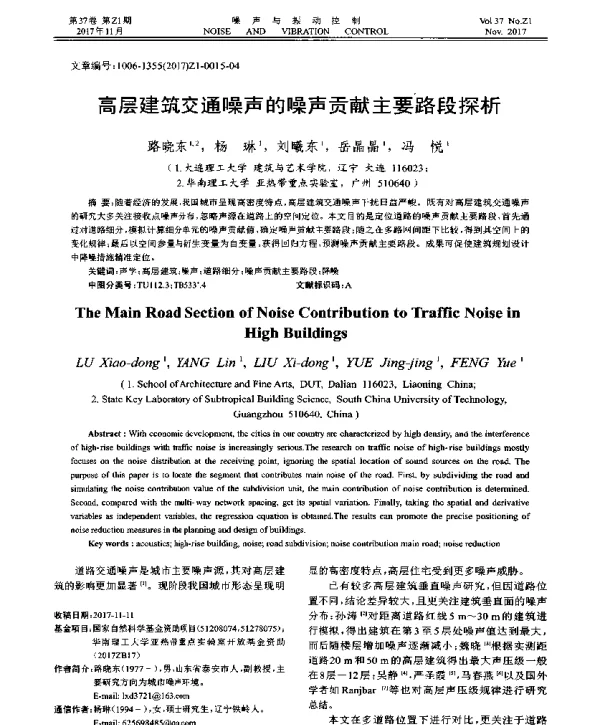 高层建筑交通噪声的噪声贡献主要路段探析