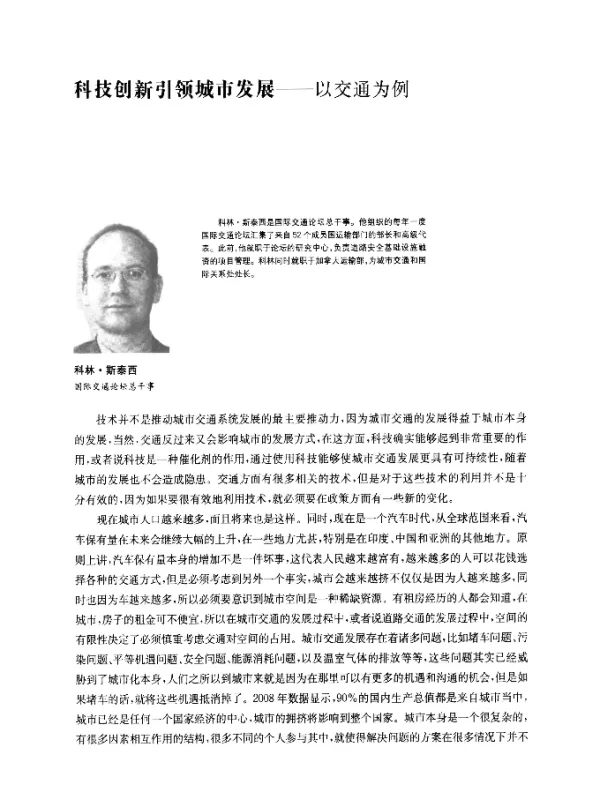 科技创新引领城市发展--以交通为例