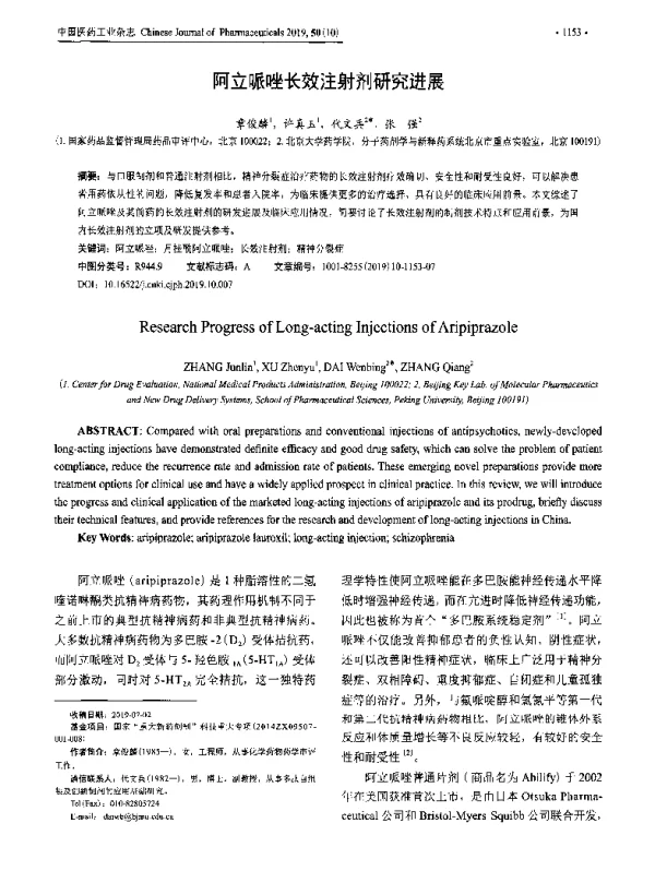 阿立哌唑长效注射剂研究进展