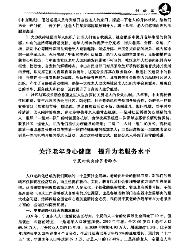 关注老年身心健康提升为老服务水平