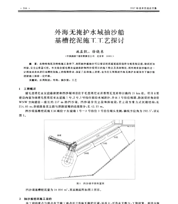 外海无掩护水域抽沙船基槽挖泥施工工艺探讨