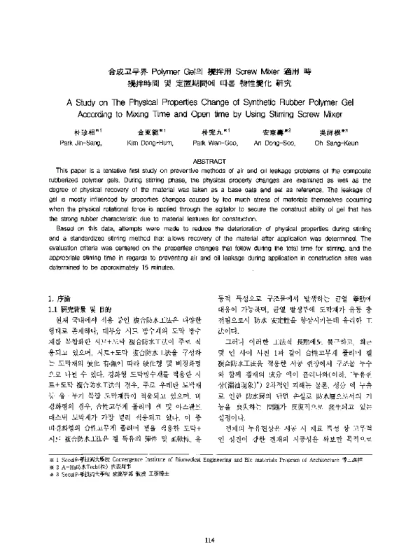 AStudyonThePhysicalPropertiesChangeofSyntheticRubberPolymerGelAccordingtoMixingTimeandOpentimebyUsingStirringScrewMixer