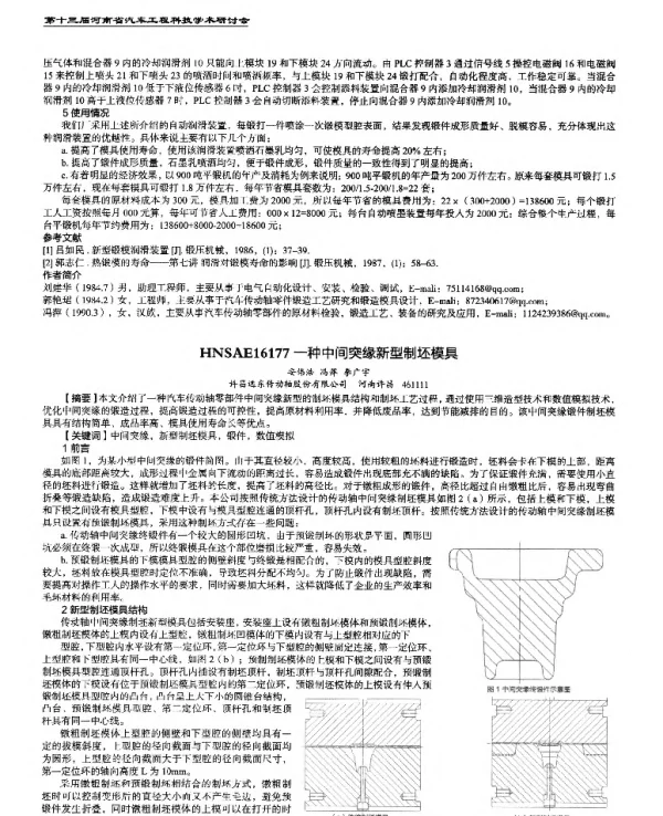 一种中间突缘新型制坯模具