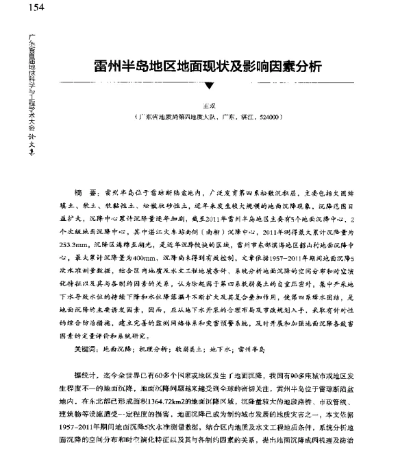 雷州半岛地区地面现状及影响因素分析