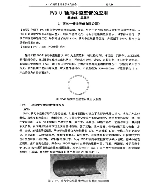 PVC-U轴向中空壁管的应用