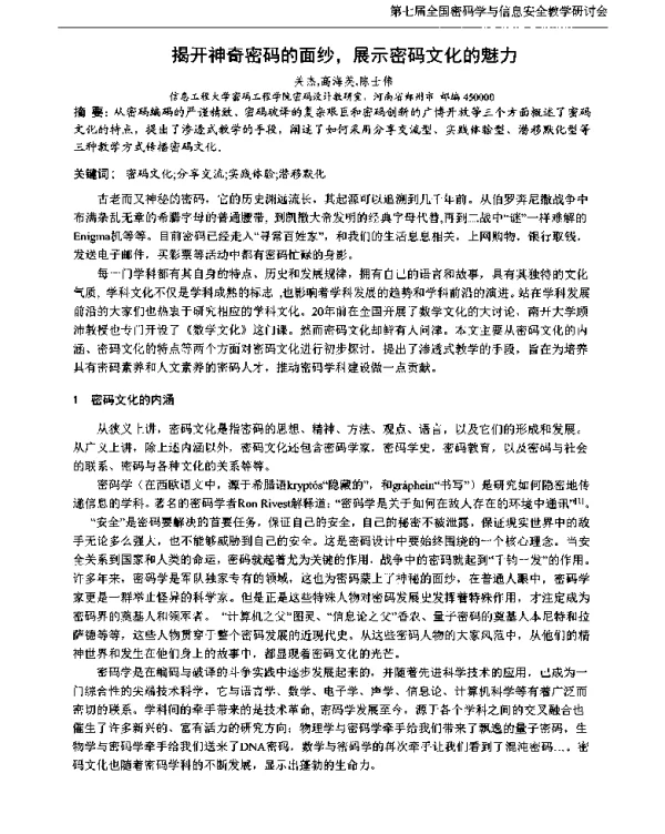 揭开神奇密码的面纱展示密码文化的魅力
