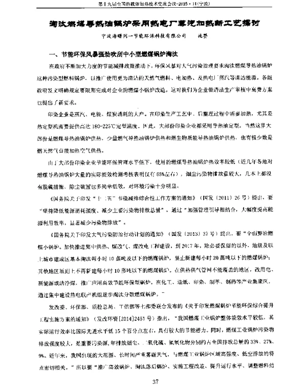 淘汰燃煤寻热油锅炉采用热电厂幕汽加热新工艺探讨