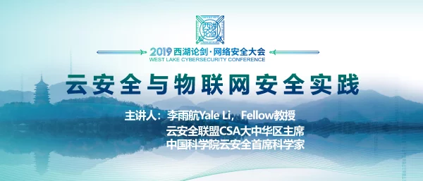 云安全与物联网安全实践